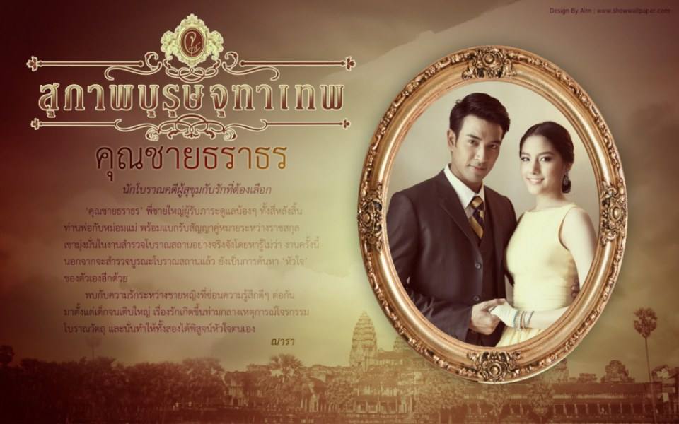 คุณชอบละครซีรี่ย์ สุภาพบุรุษจุฑาเทพ ตอนไหนมากที่สุด ?