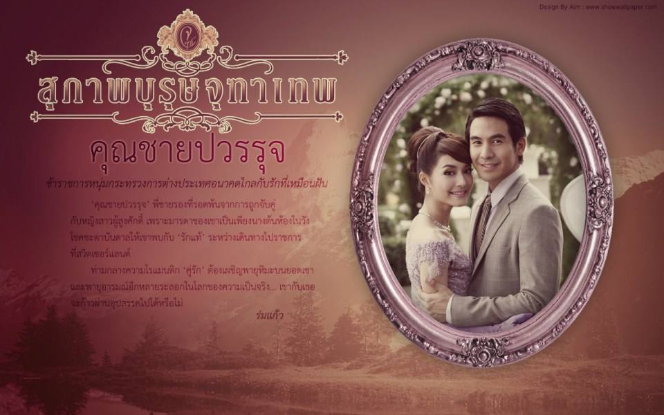 คุณชอบละครซีรี่ย์ สุภาพบุรุษจุฑาเทพ ตอนไหนมากที่สุด ?