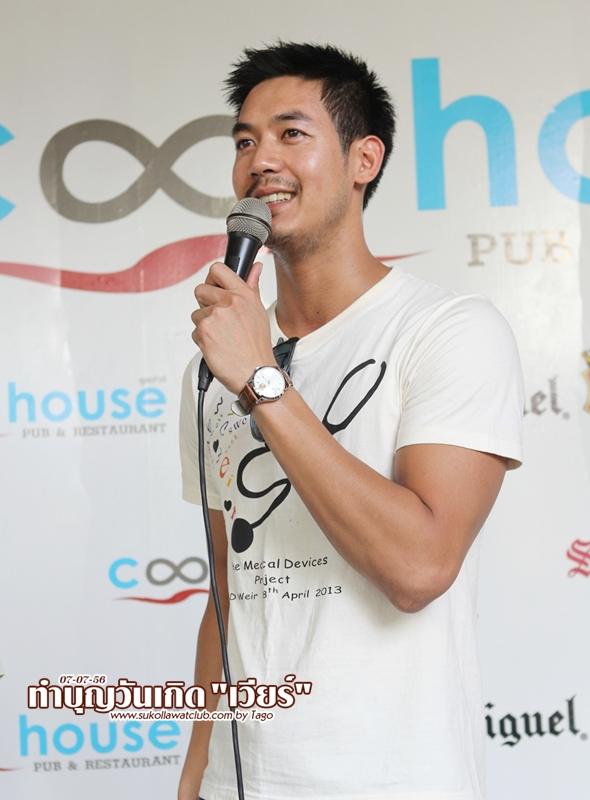 อ้ายๆเวียร์