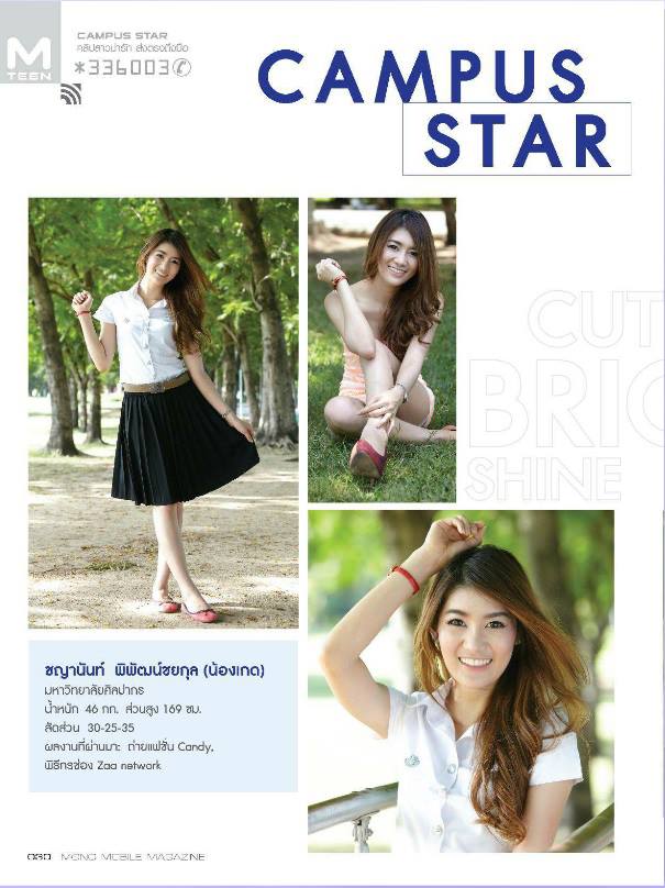 ลูกเกด ชญานันท์ สาวศิลปากร น่ารักใน Mono Mobile Magazine