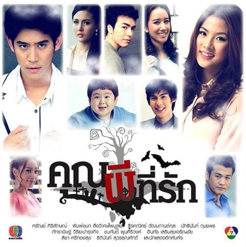 พอร์ช - ใบเฟิร์น >> fc คุณผีที่รัก