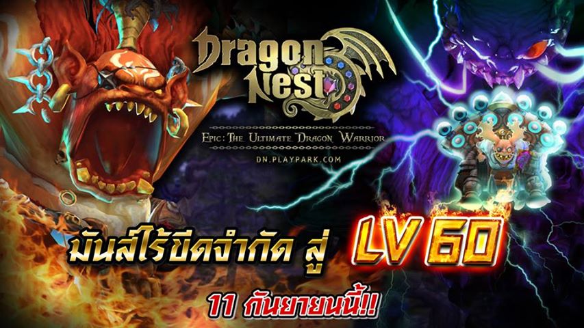 ตื่นเต้น มาก dragon nest lv60 skillใหม่ สุดร้อนแรง  เริ่ดๆเจิ่ดๆ 11กันยายนนี้ กริ๊ดด