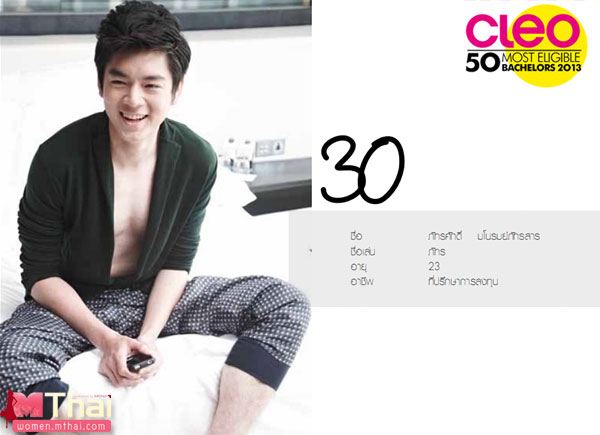 เผยโฉม หนุ่มคลีโอ 50 หนุ่มโสดในฝัน 2013