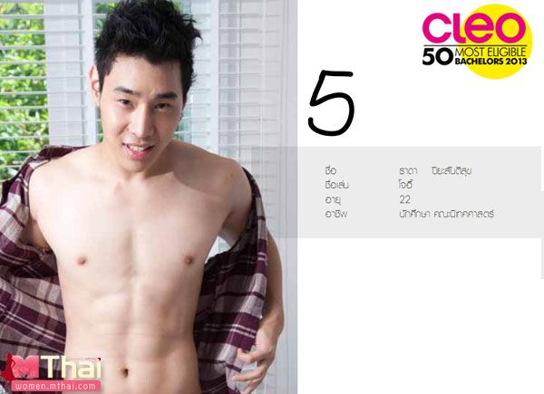 เผยโฉม หนุ่มคลีโอ 50 หนุ่มโสดในฝัน 2013