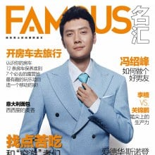 Feng Shao Feng @ FAMOUS China Magazine August 2013