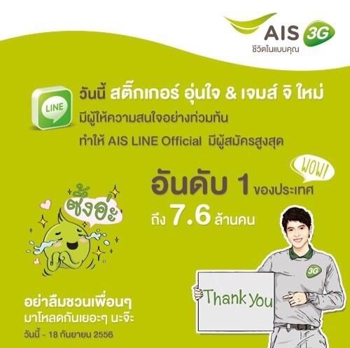 เจมส์ ขอสั่งคุณๆแฟนคลับ