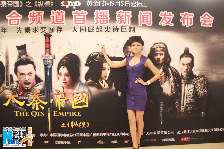 ตำนานมหาอาณาจักรต้าฉิน 《大秦帝国》 -2013 THE QIN EMPIRE