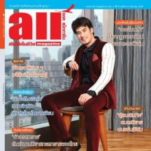 บอย-ปกรณ์ @ all Magazine vol.8 no.5 September 2013