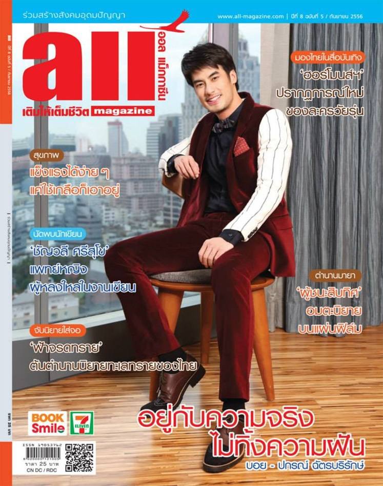 บอย-ปกรณ์ @ all Magazine vol.8 no.5 September 2013