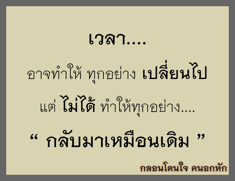 บางครั้งคำพูดก็อธิบายไม่ได้