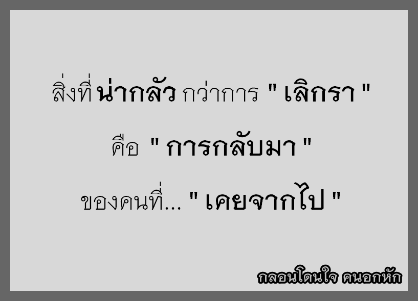 บางครั้งคำพูดก็อธิบายไม่ได้