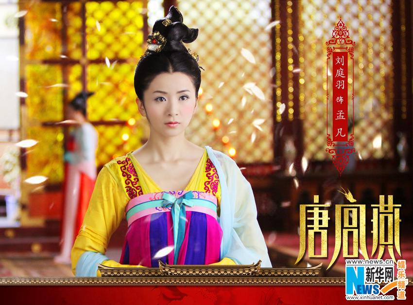 อาณาจักรต้าถัง 唐宫燕之女人天下 House of Tang Yan -2012 part8