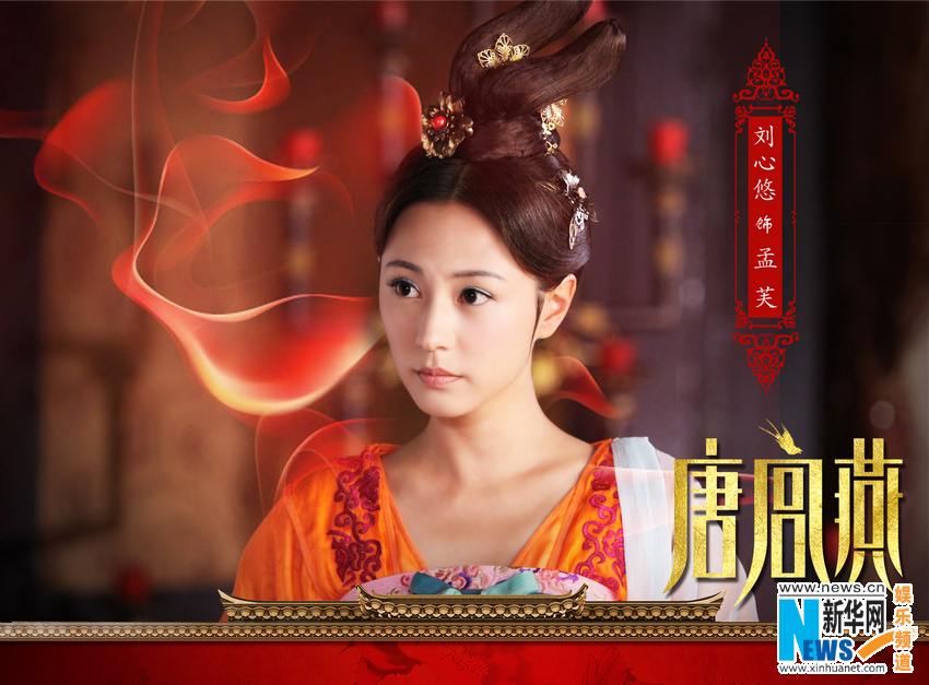 อาณาจักรต้าถัง 唐宫燕之女人天下 House of Tang Yan -2012 part8