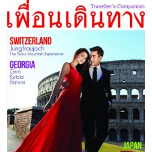 ณเดชน์ คูกิมิยะ & ญาญ่า อุรัสยา @ เพื่อนเดินทาง vol.35 no.405 September 2013