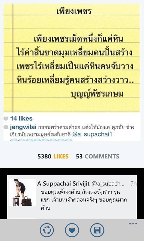 พี่เอ ศุภชัยโพสต์รูปในไอจีเหมือนเหน็บแนมใครเลยอ่ะ???