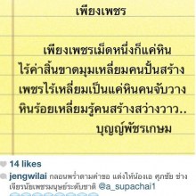 พี่เอ ศุภชัยโพสต์รูปในไอจีเหมือนเหน็บแนมใครเลยอ่ะ???