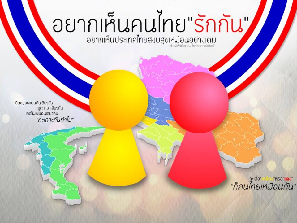 อยากให้ทุกคนสงบสุข ช่อง 3 ช่อง 7 แฟนคลับอั้ม แฟนคลับชม