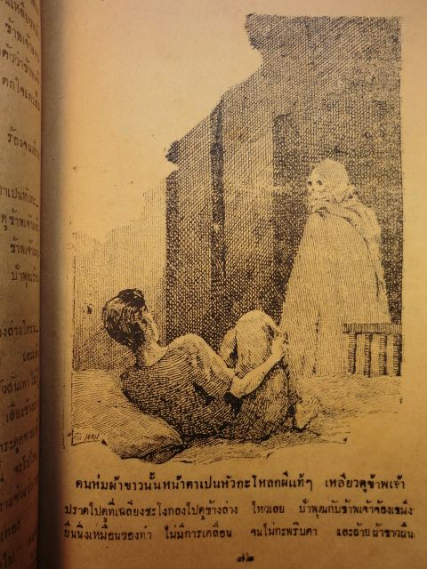 เหม เวชกร สุดยอดปรมาจารย์ด้านนวนิยายผี ของไทยและภาพวาดสุดหลอนนน