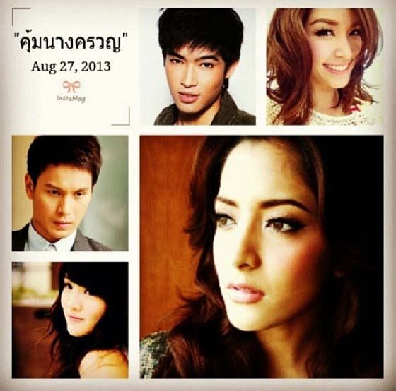 น่าดูสุด ๆ เปิดตัว 4 นักแสดงนำ คุ้มนางครวญ ละครฟอร์มยักษ์ ค่ายเอ็กแซ็กท์