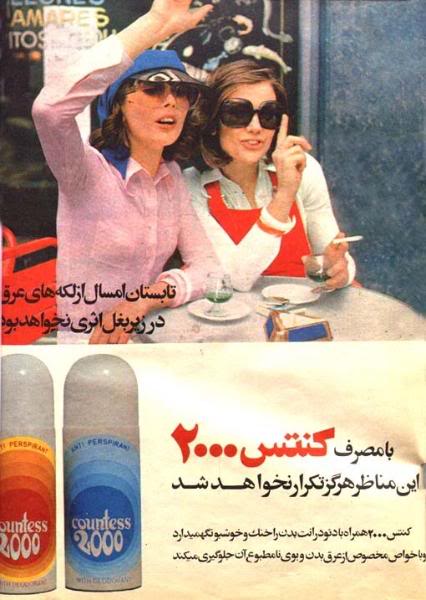 สตรีอิหร่านก่อนปี 1979