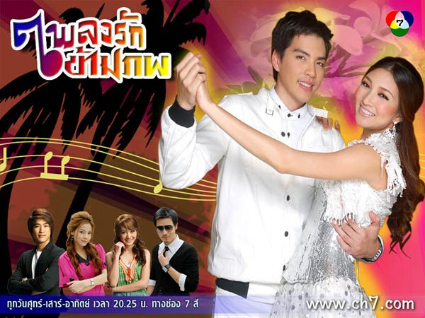 ละครดังแต่ละช่อง #29