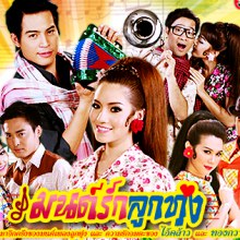 ละครดังแต่ละช่อง #36