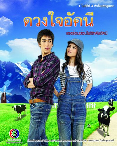 ละครที่ ณเดชน์ กับ ญาญ่า แสดงร่วมกัน