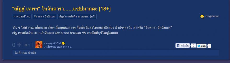 ณัฐ เทพในจันดารา