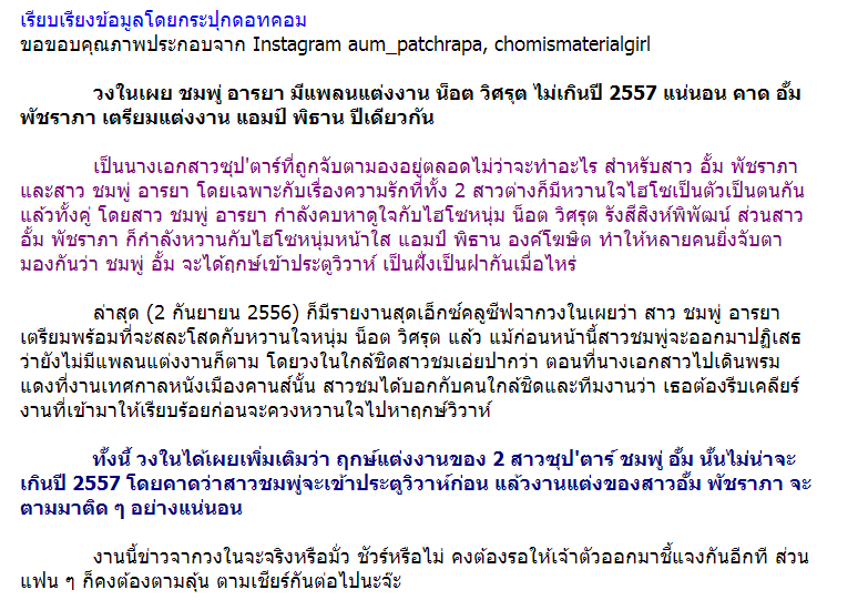 วงในเผย ชมพู่ อารยา มีแพลนแต่งงาน น็อต วิศรุต ไม่เกินปี 2557 แน่นอน คาด อั้มพัชราภา เตรียมแต่งงานกับแอมป์ พิธานปีเดียวกัน