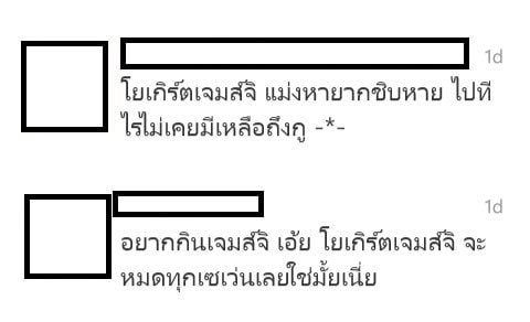 ใครๆก็เรียกโยเกริต เจมส์ จิ