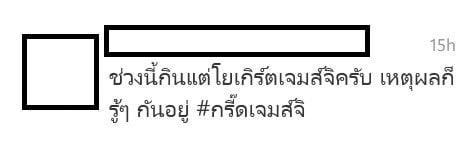 ใครๆก็เรียกโยเกริต เจมส์ จิ