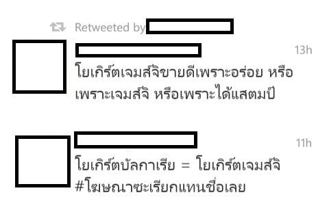 ใครๆก็เรียกโยเกริต เจมส์ จิ