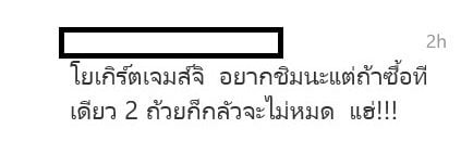 ใครๆก็เรียกโยเกริต เจมส์ จิ