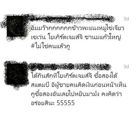 ใครๆก็เรียกโยเกริต เจมส์ จิ