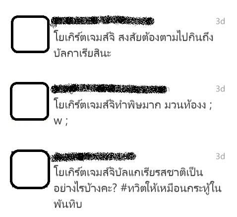 ใครๆก็เรียกโยเกริต เจมส์ จิ