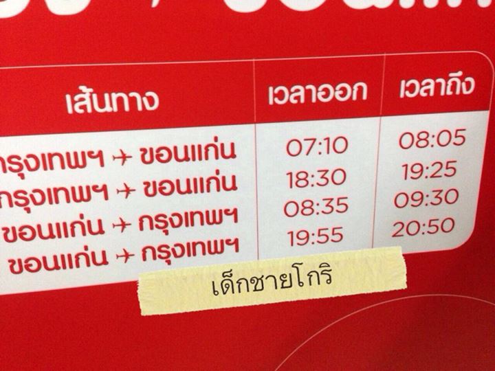 ณเดช คูกิมิยะ ในงานเปิดตัวสายการบิน AirAsia (เส้นทางใหม่ ขอนแก่น-ดอนเมือง)