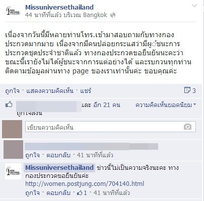 ผลการยืนยัน"ชุดประจำชาติไทย"จากกองประกวดMUT