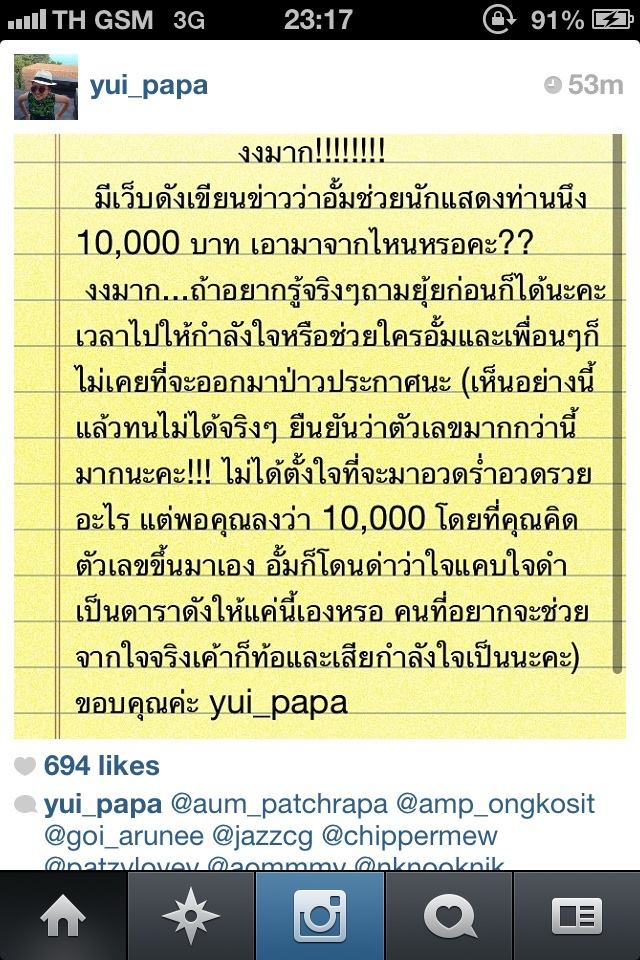 พี่ยุ้ย ปาป้าเคลียร์เรื่องอั้ม บริจาคเงิน