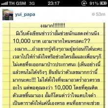 พี่ยุ้ย ปาป้าเคลียร์เรื่องอั้ม บริจาคเงิน