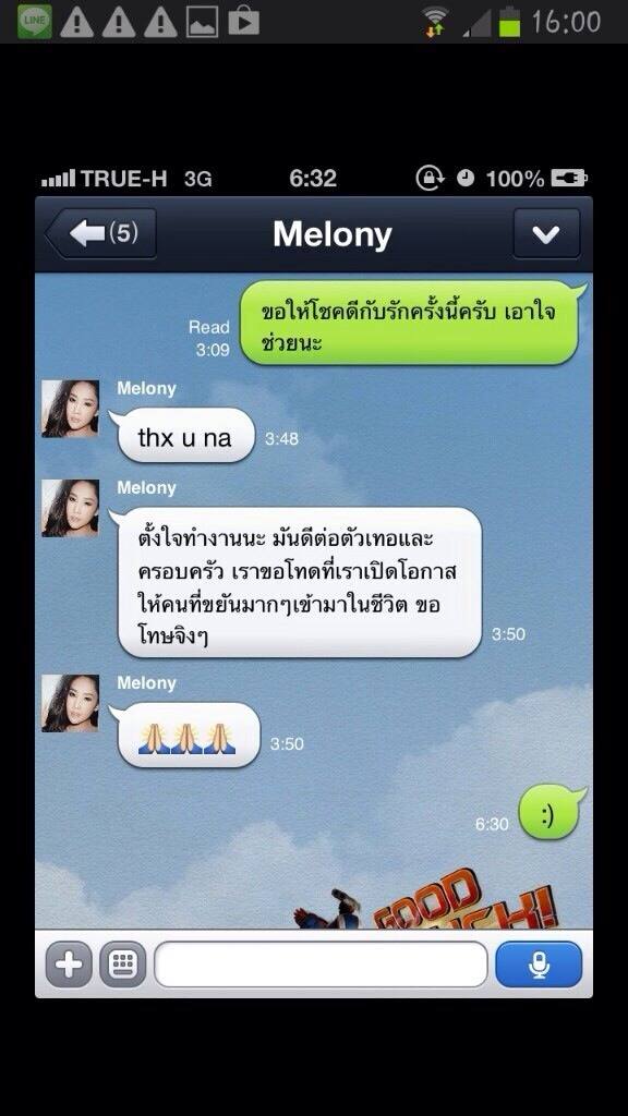 หลุดอีกแล้ว!'แตงโม'-'แต๊งค์'แอบคุยไลน์ลับหลัง'โตโน่''