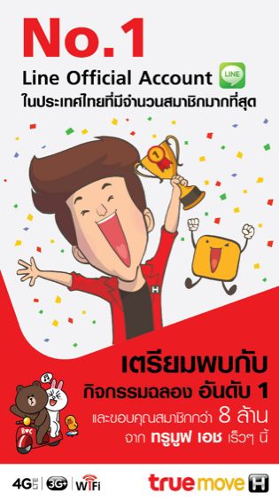 สงคราม LINE Official Account ยังคงดุเดือด หลังจาก TRUE ปล่อยสติ๊กเกอร์เจมส์มาร์ ขึ้นแท่นอันดับ 1 แทน เจมส์ จิ จาก AIS