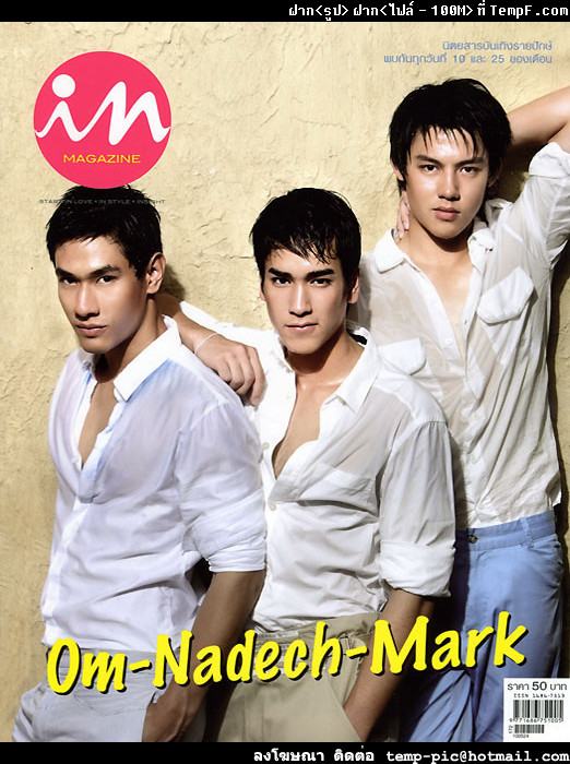 อ๋อม ณเดชน์ หมาก ชุ่มชำ่บนปกนิตยสาร In Magazine