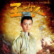 Beauties of the Emperor 王的女人 -(2012)