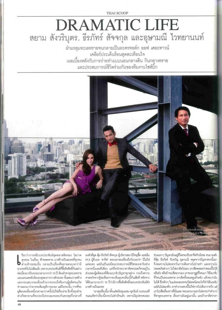 ตุ้ย ธีรภัทร์ - ขวัญ อุษามณี - หลุยส์ สยาม สังวริบุตร ในนิตยสาร OK! Magazine