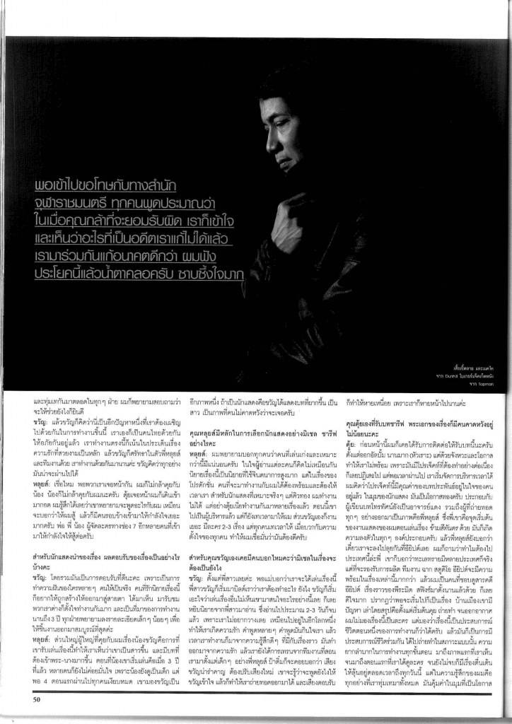 ตุ้ย ธีรภัทร์ - ขวัญ อุษามณี - หลุยส์ สยาม สังวริบุตร ในนิตยสาร OK! Magazine