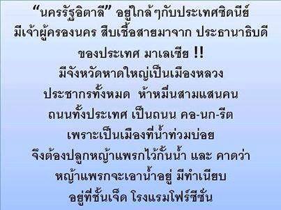 ฮาสดๆ..จังหวัดหาดใหญ่เป็นเมืองหลวงของ.......?!@#$%