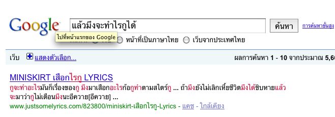 ด่าgoogleอย่างฮา555+