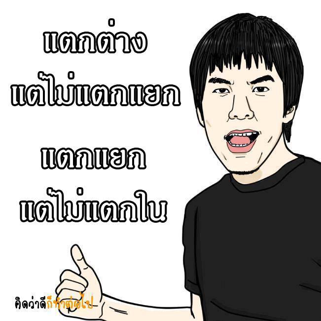 ฮาๆกันหน่อย