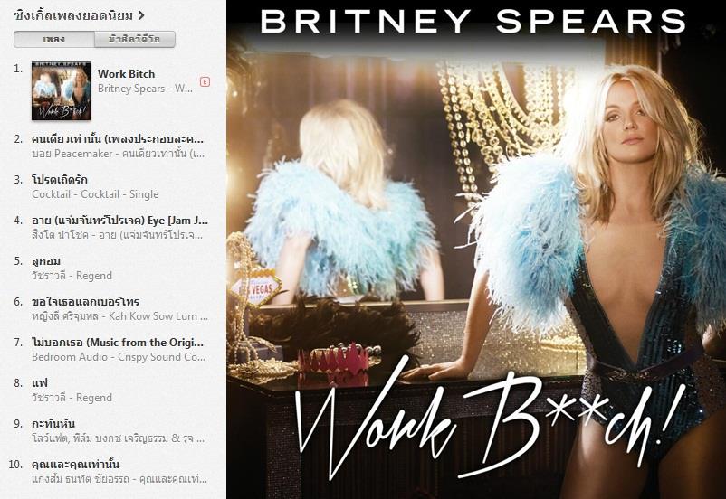 6 ชั่วโมงหลังจาก Britney Spears ปล่อยขาย Work Bitch ใน itunes บางประเทศตอนนี้อันดับ 1