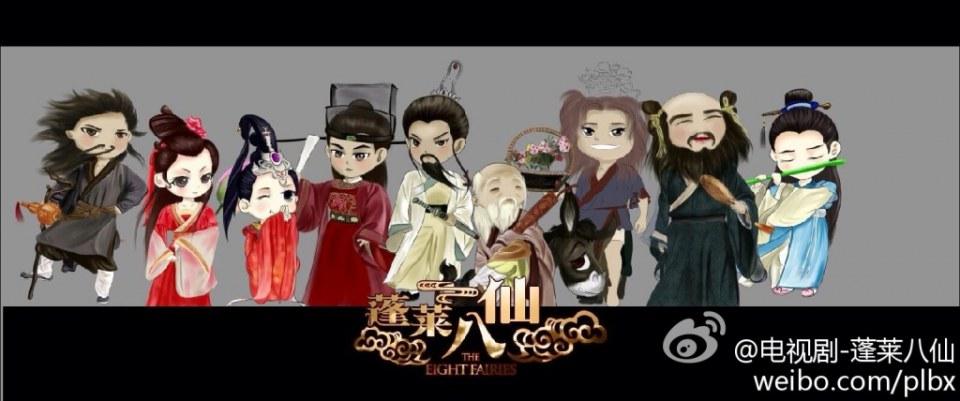 อภินิหารเทพแปดเซีบน เวอร์ชั่นใหม่ 《蓬莱八仙》 The Eight Fairies 2013 part11